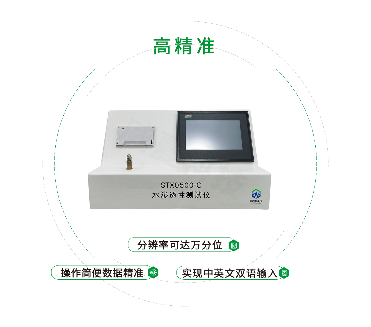 STX0500-C水滲透性測試儀