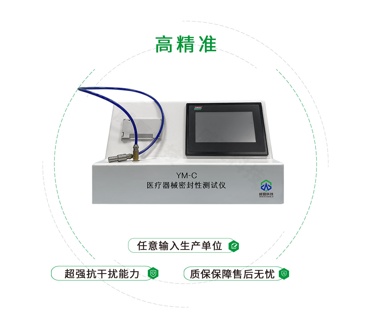 YM-C醫療器械密封性測試儀