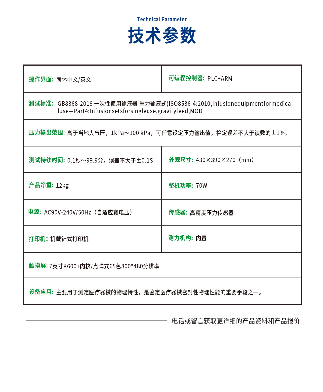 YM-C醫療器械密封性測試儀