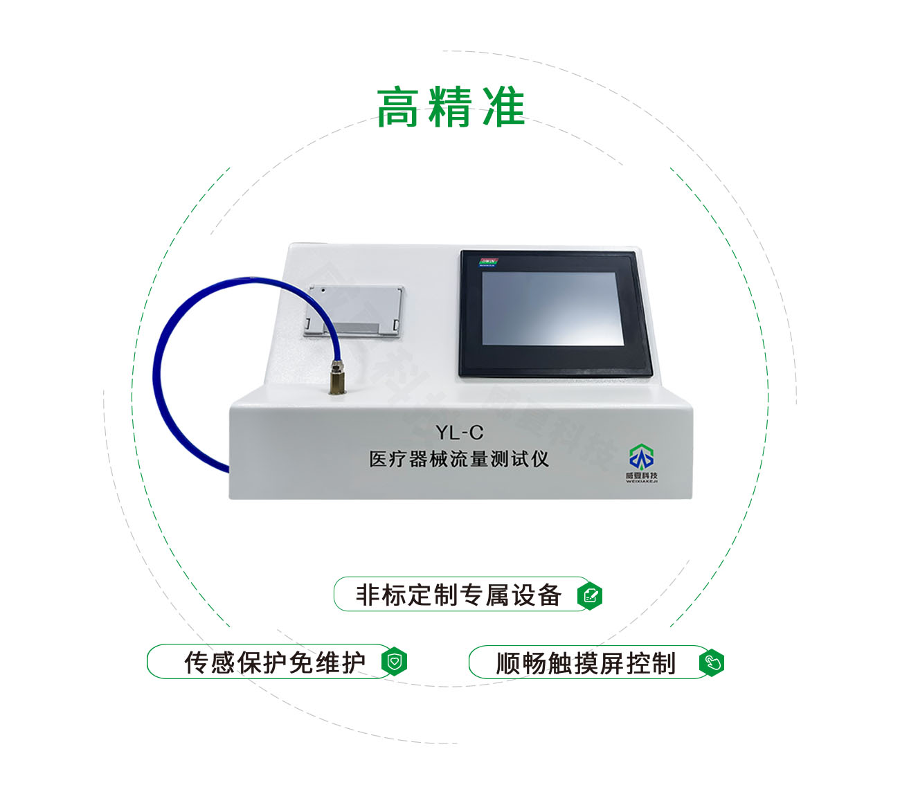 YL-C醫療器械流量測試儀
