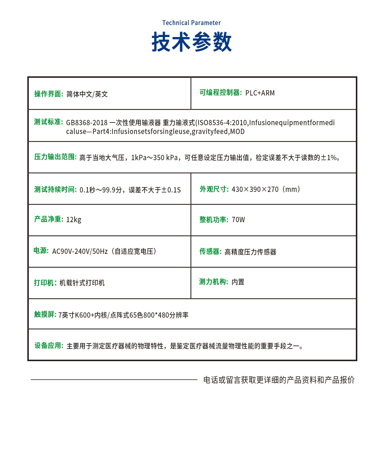 YL-C醫療器械流量測試儀