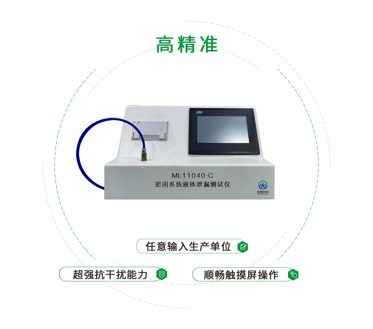 ML11040-C 密閉系統液體泄漏測試儀