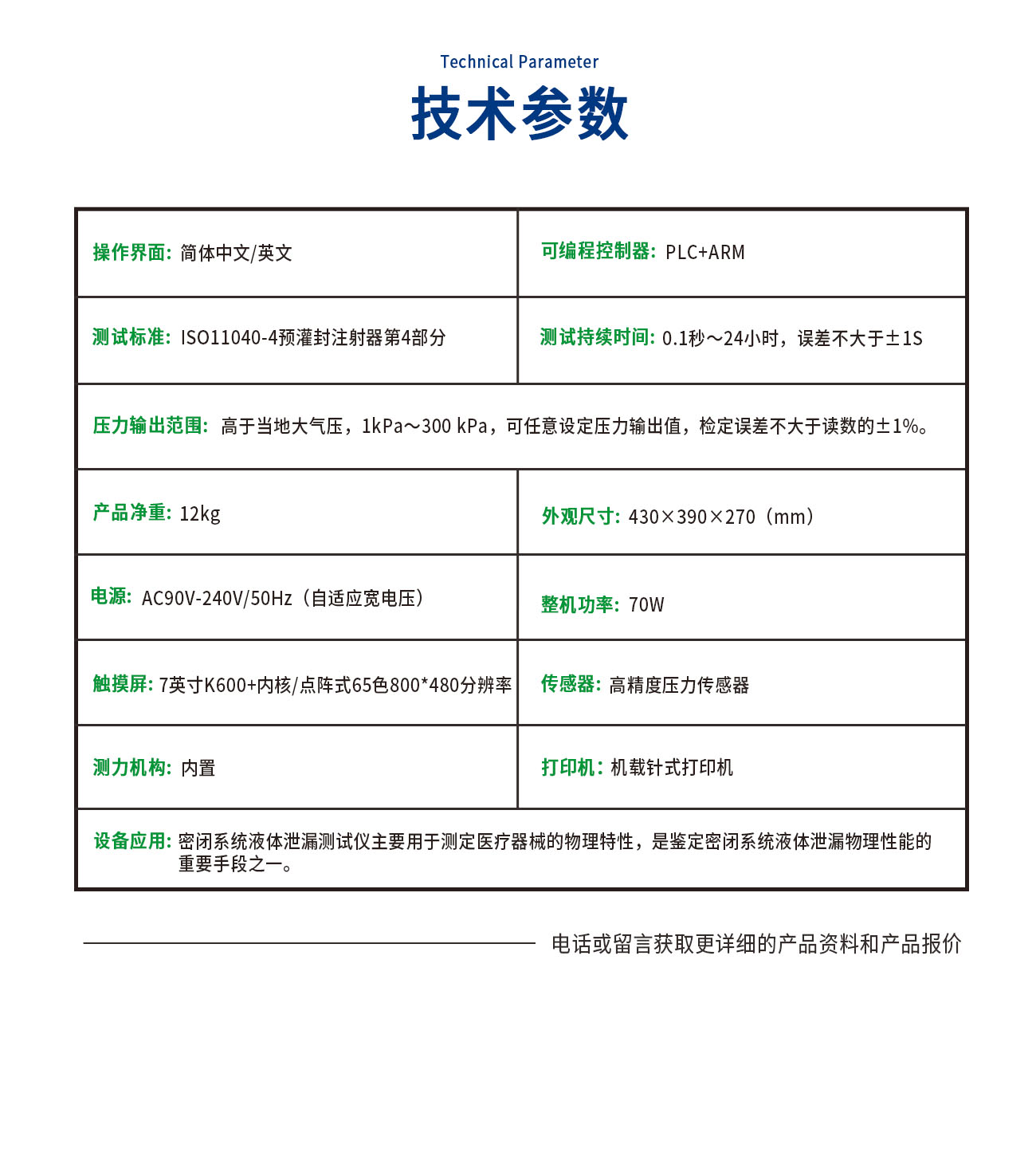 ML11040-C 密閉系統液體泄漏測試儀