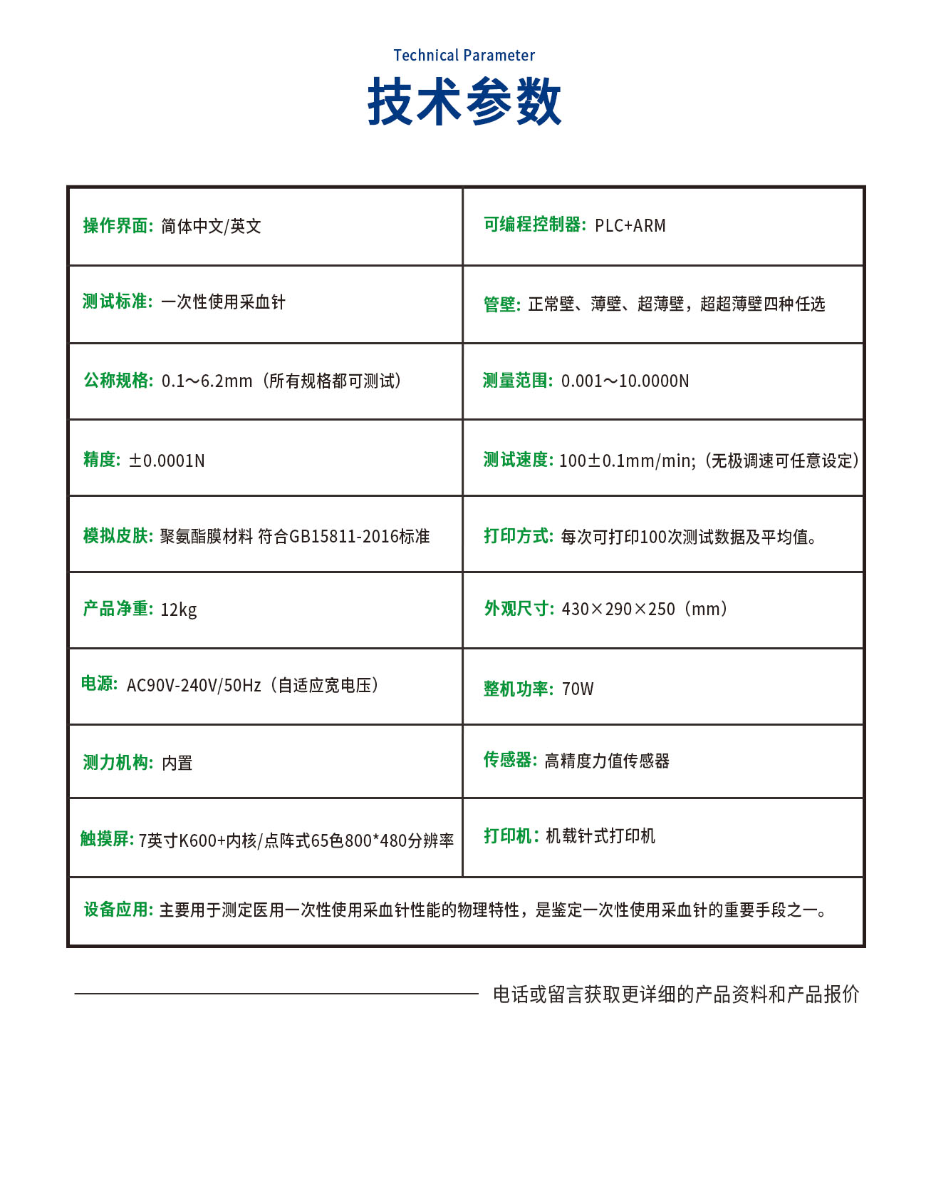 CX15811-C采血針測試儀