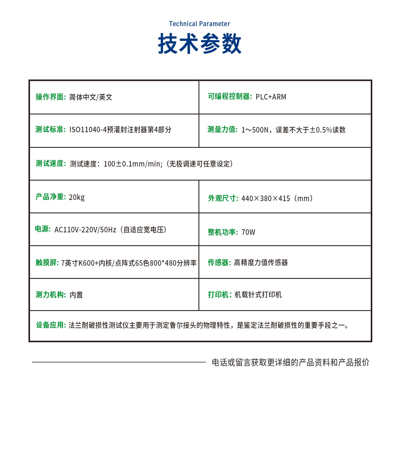 FL11040-C法蘭耐破損性測試儀