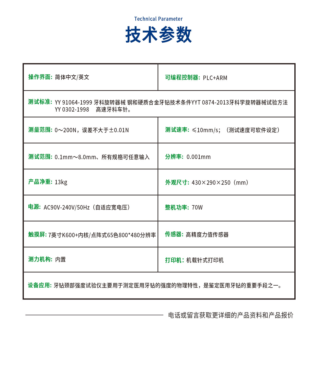 ZBC33001-JQD1牙鉆頸部強度試驗儀