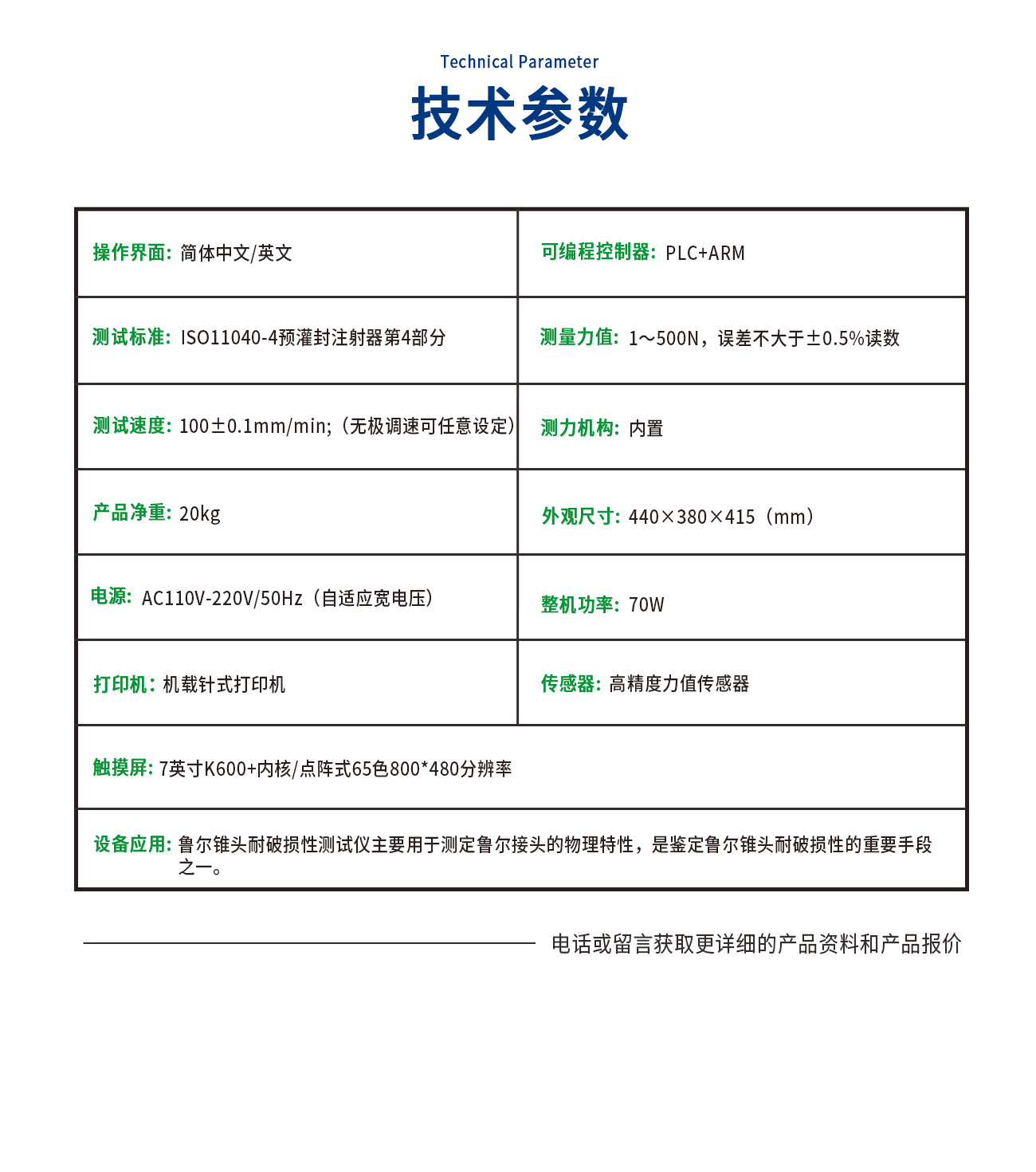 DL11040-C魯爾錐頭耐破損性測試儀