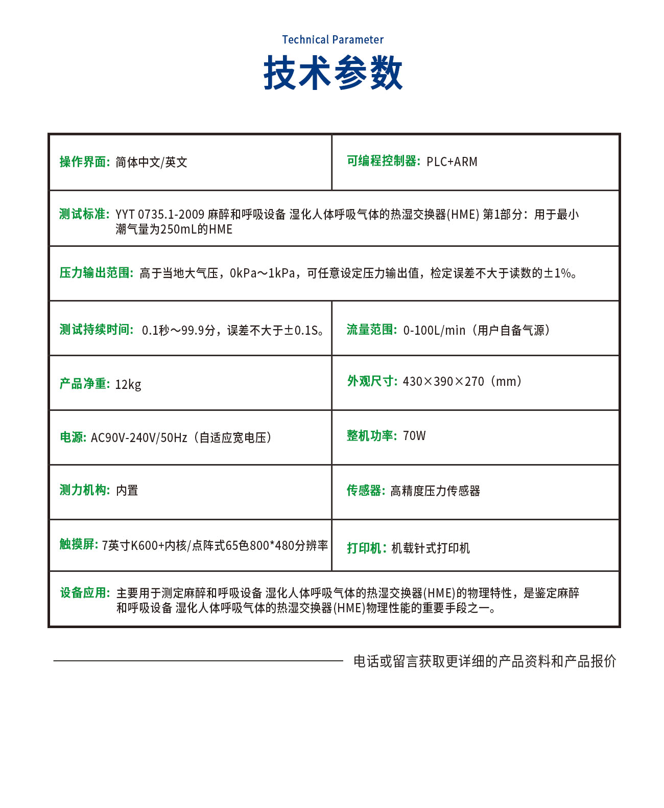 交換器壓降測試儀