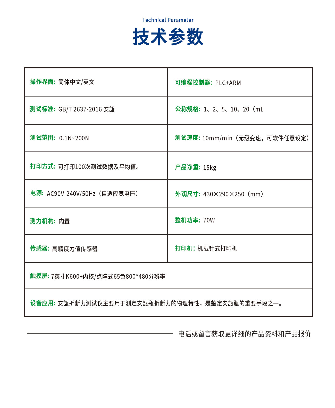 AP2637-C安瓿折斷力測試儀