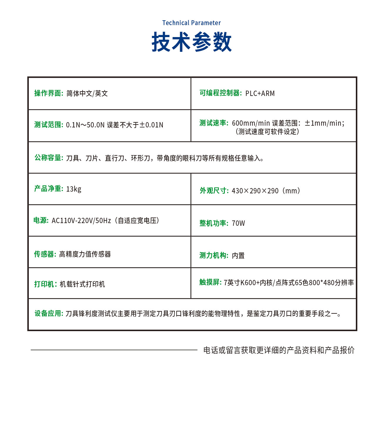 DF02-C刀具鋒利度測試儀
