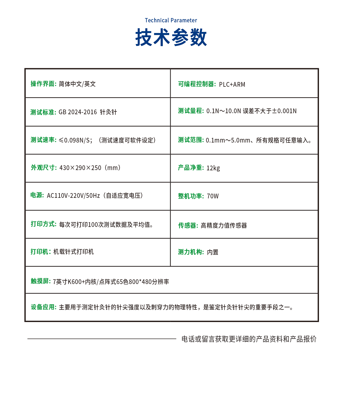 ZC2024-C針灸針針尖強度刺穿力測試儀