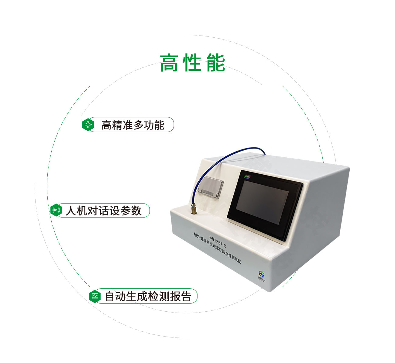 SS1287-C顱外引流系統疏水性防水性測試儀