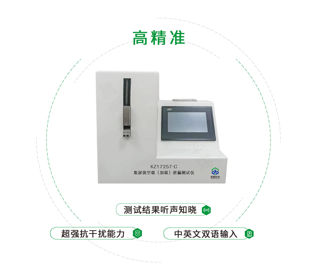 KZ17257-C集尿袋空載和加載泄漏測試儀
