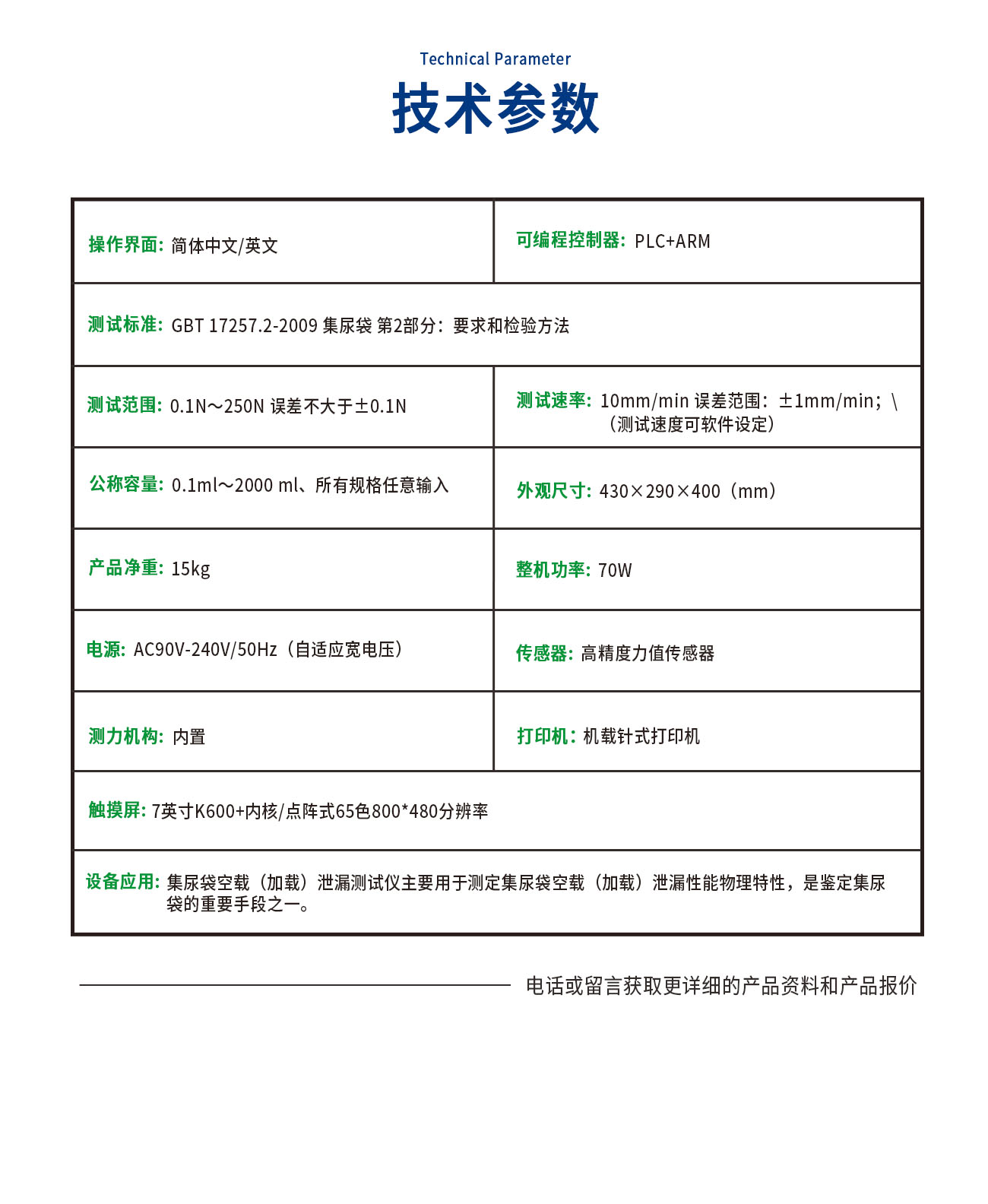 KZ17257-C集尿袋空載和加載泄漏測試儀
