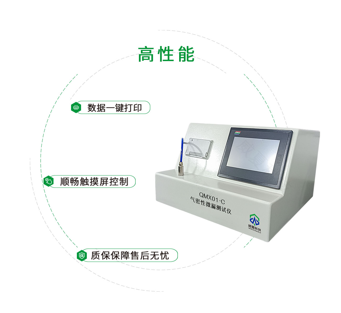 QMX01-C氣密性微漏測試儀