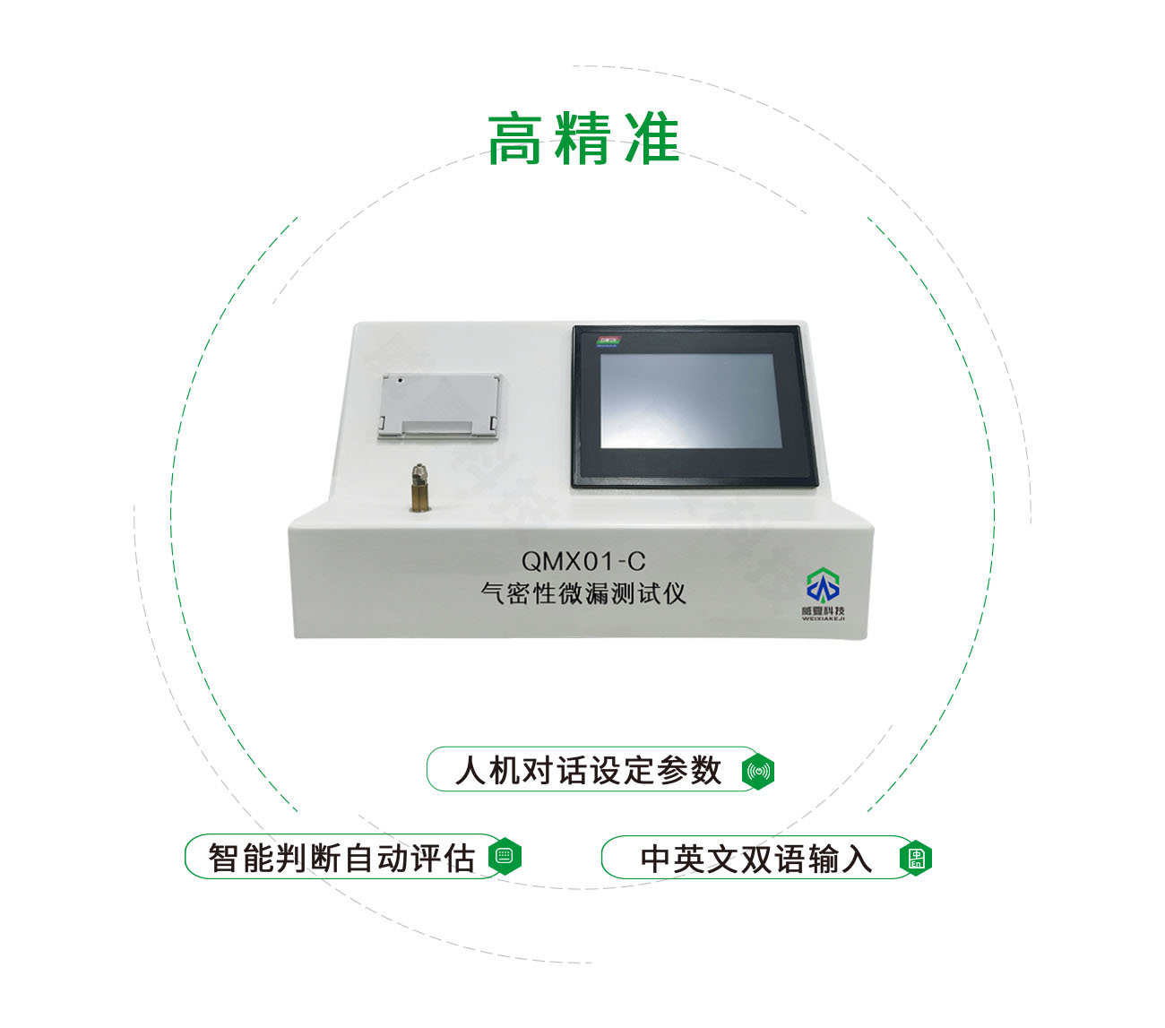 QMX01-C氣密性微漏測試儀