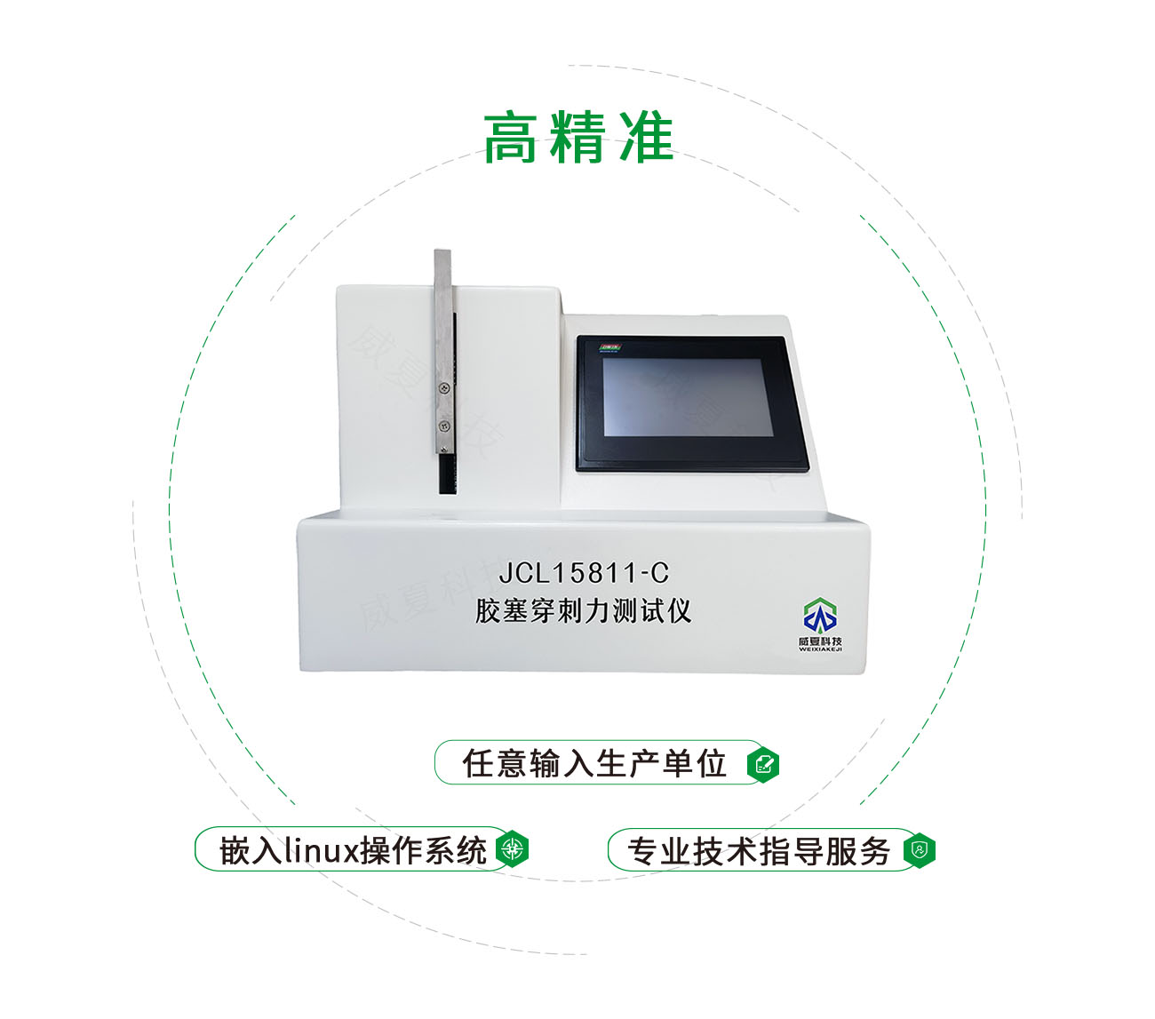 JCL15811-C膠塞穿刺力測試儀
