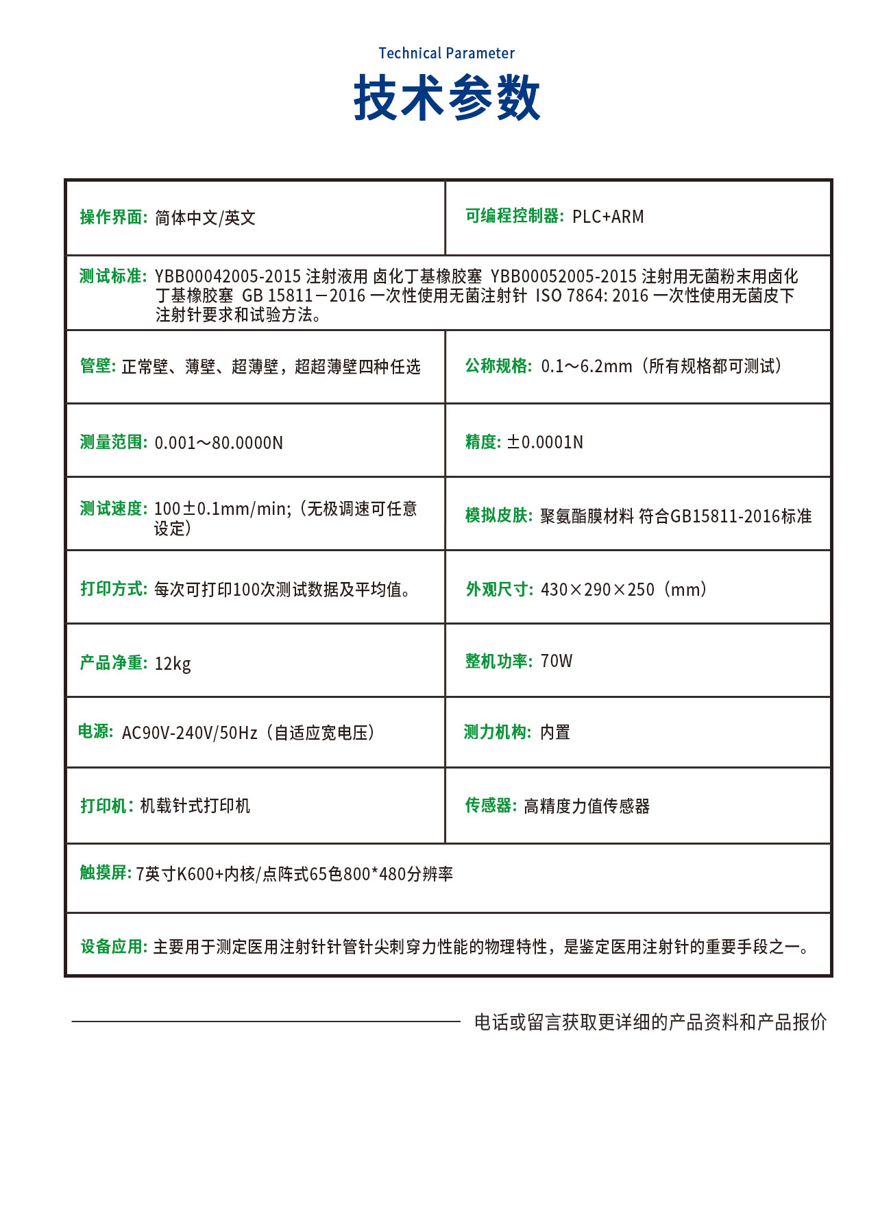 JCL15811-C膠塞穿刺力測試儀