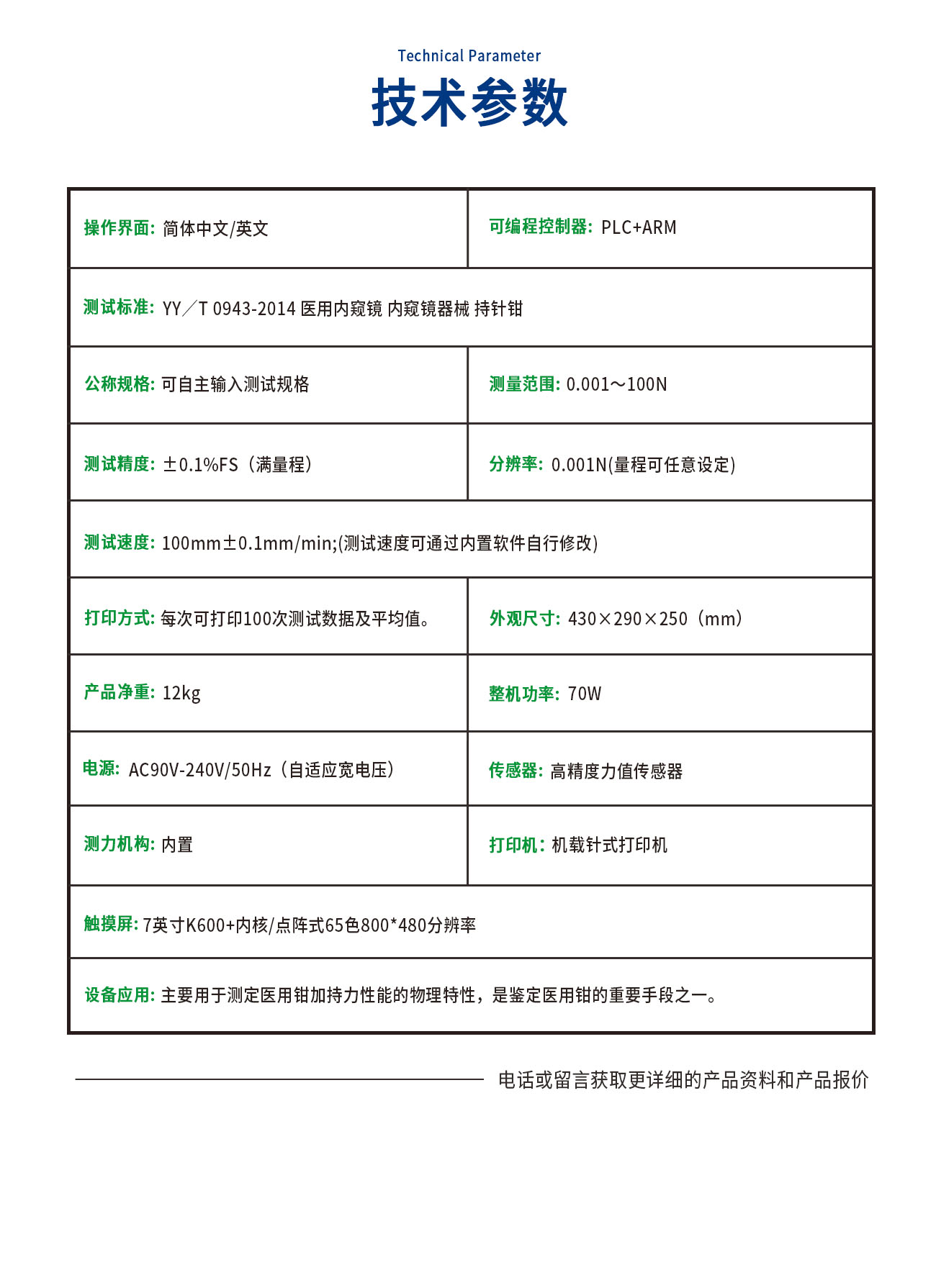JCL0943-C持針鉗夾持力測試儀
