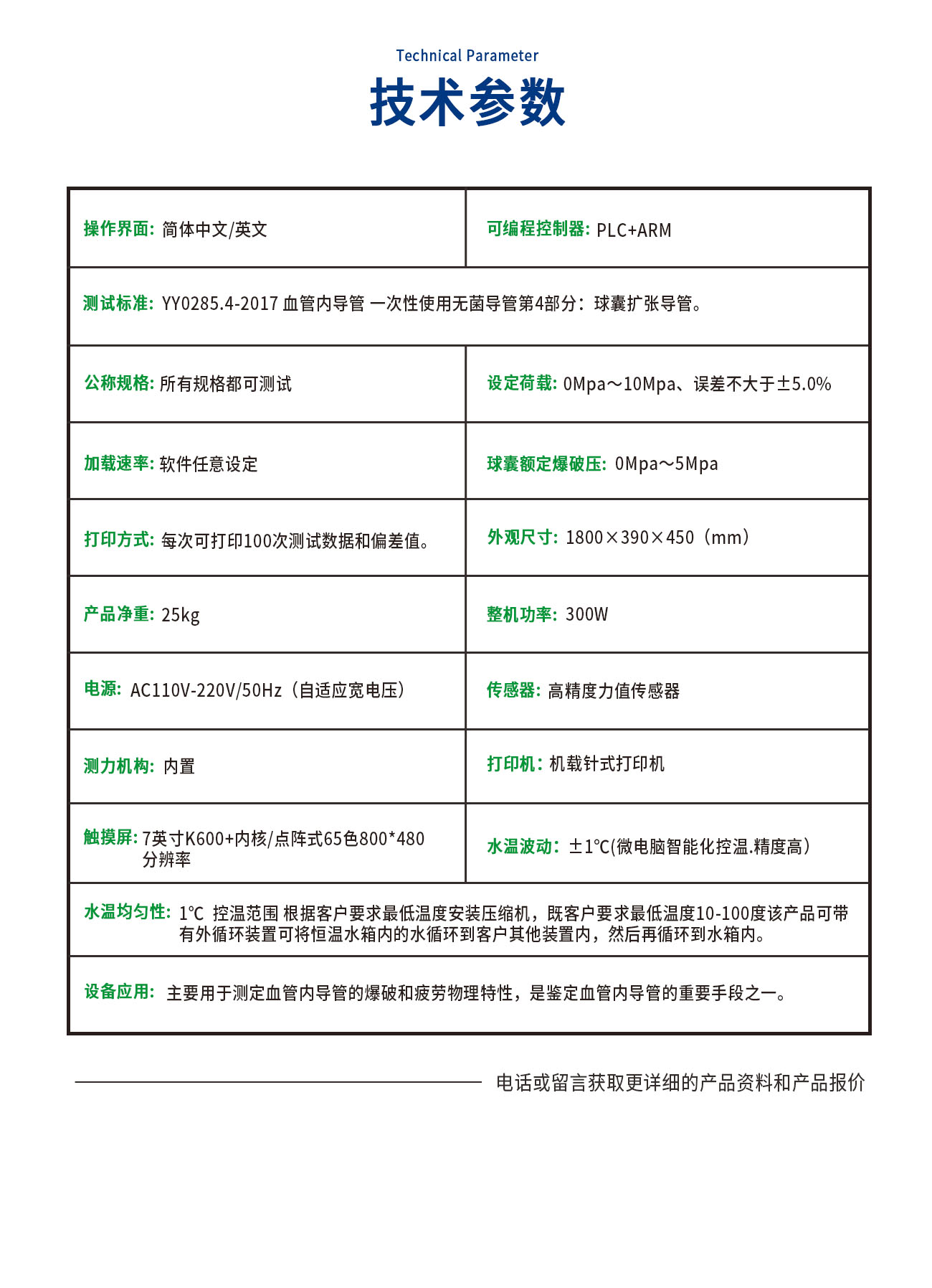 球囊爆破疲勞測試儀
