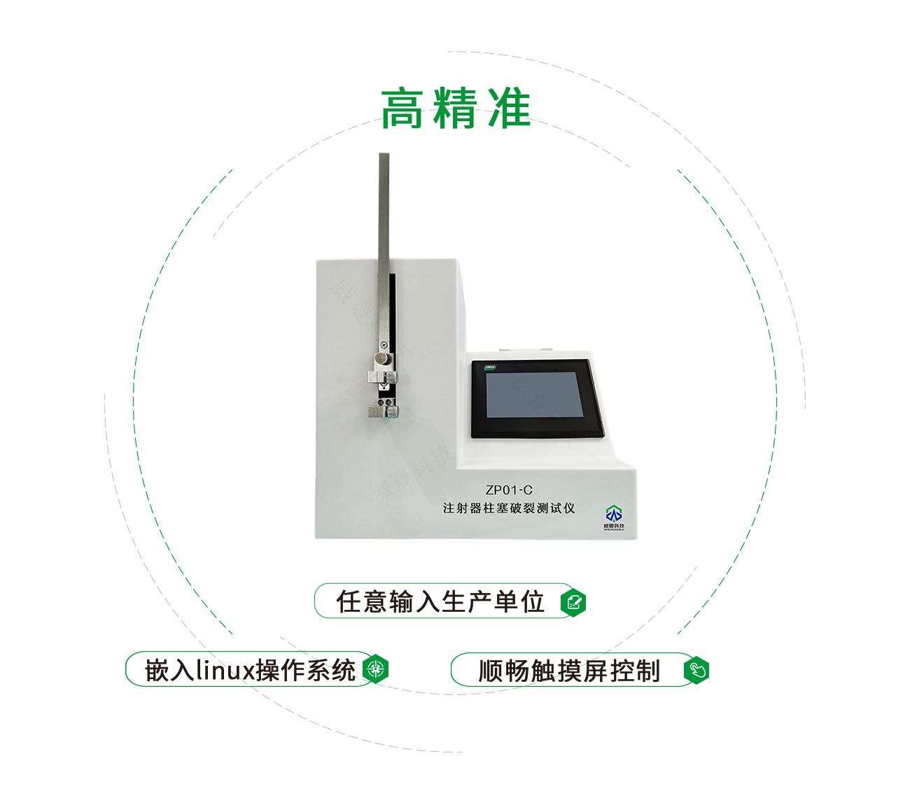 ZP01-C注射器柱塞破裂測試儀