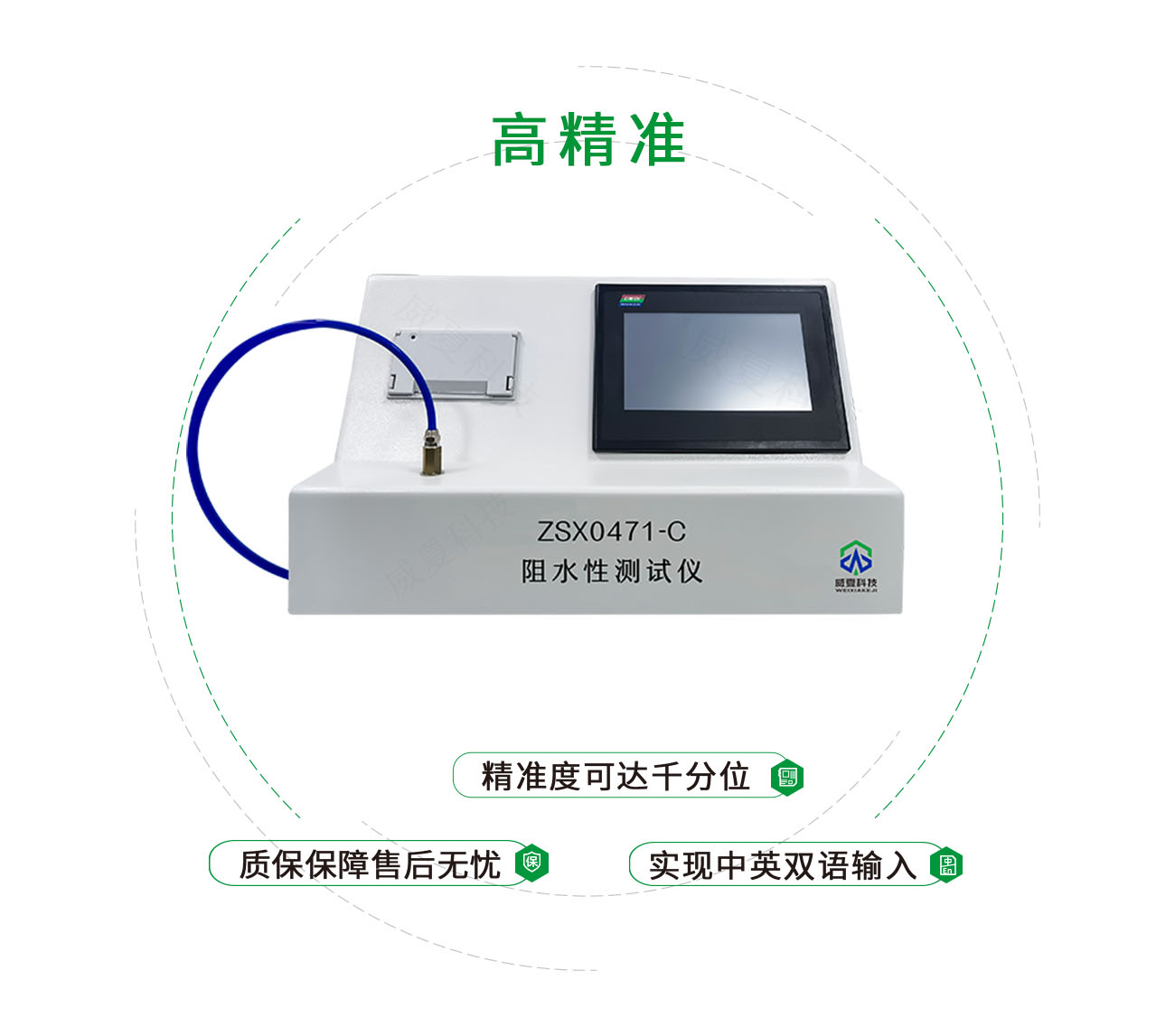 阻水性測試儀