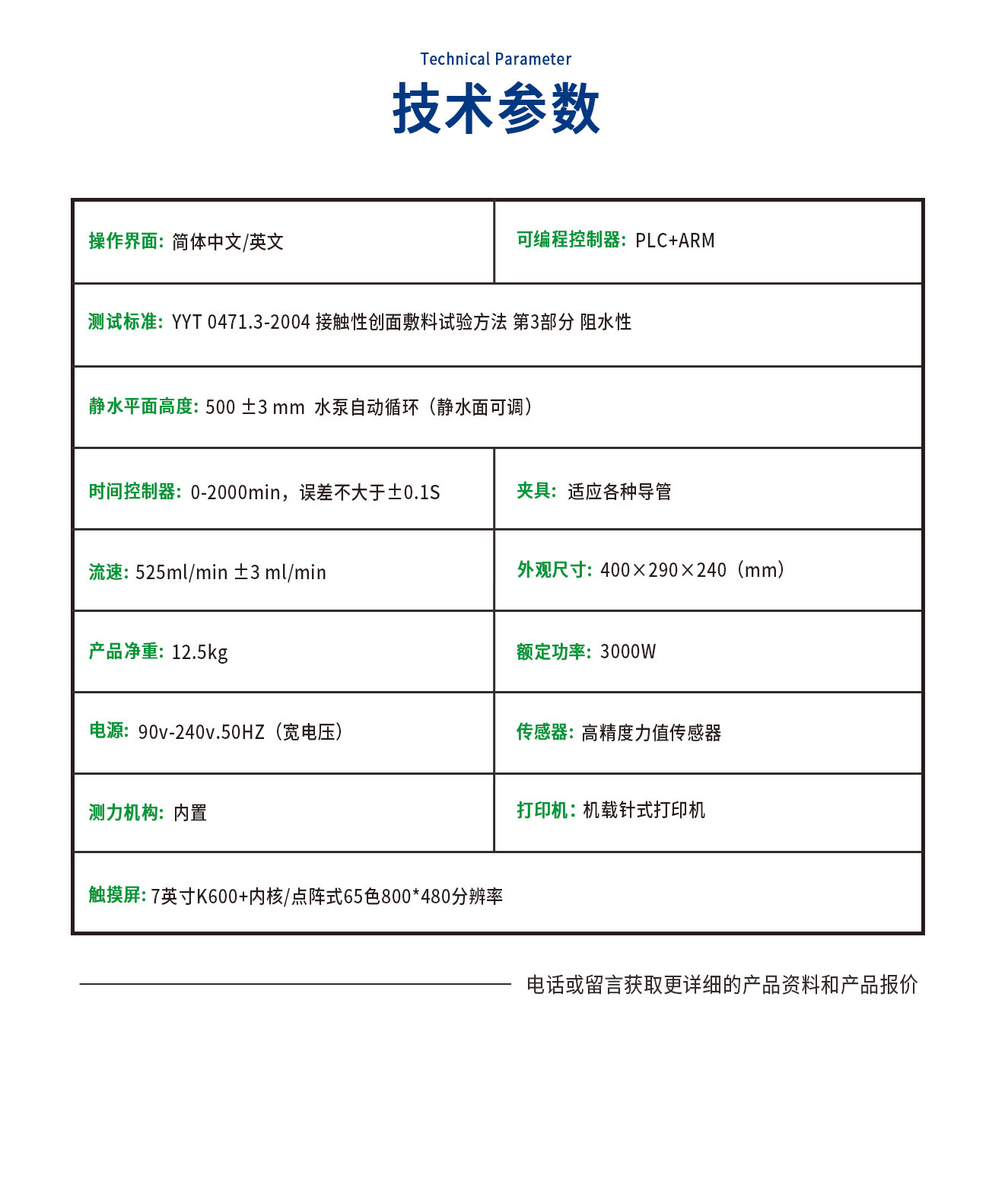 阻水性測試儀