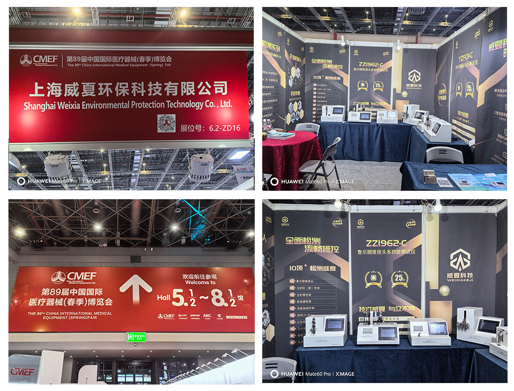 威夏科技閃耀第89屆中國國際醫療器械(春季)博覽會(CMEF)