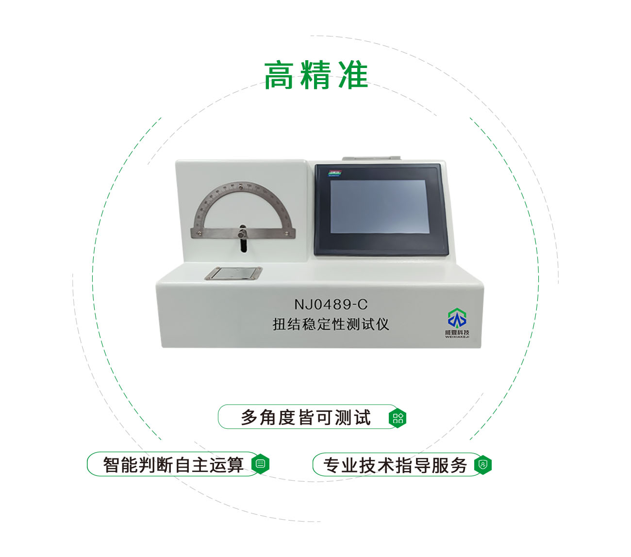 扭結穩定性測試儀