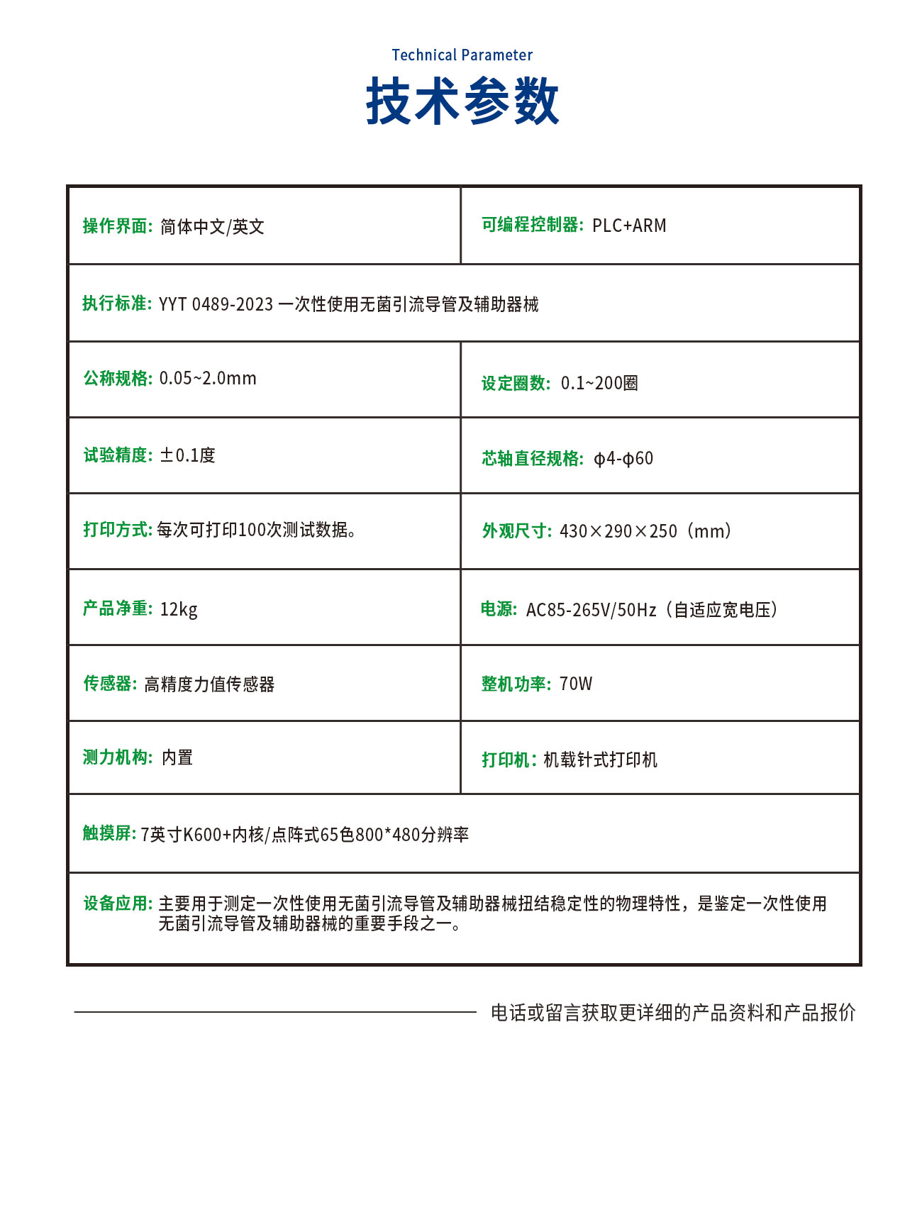 扭結穩定性測試儀