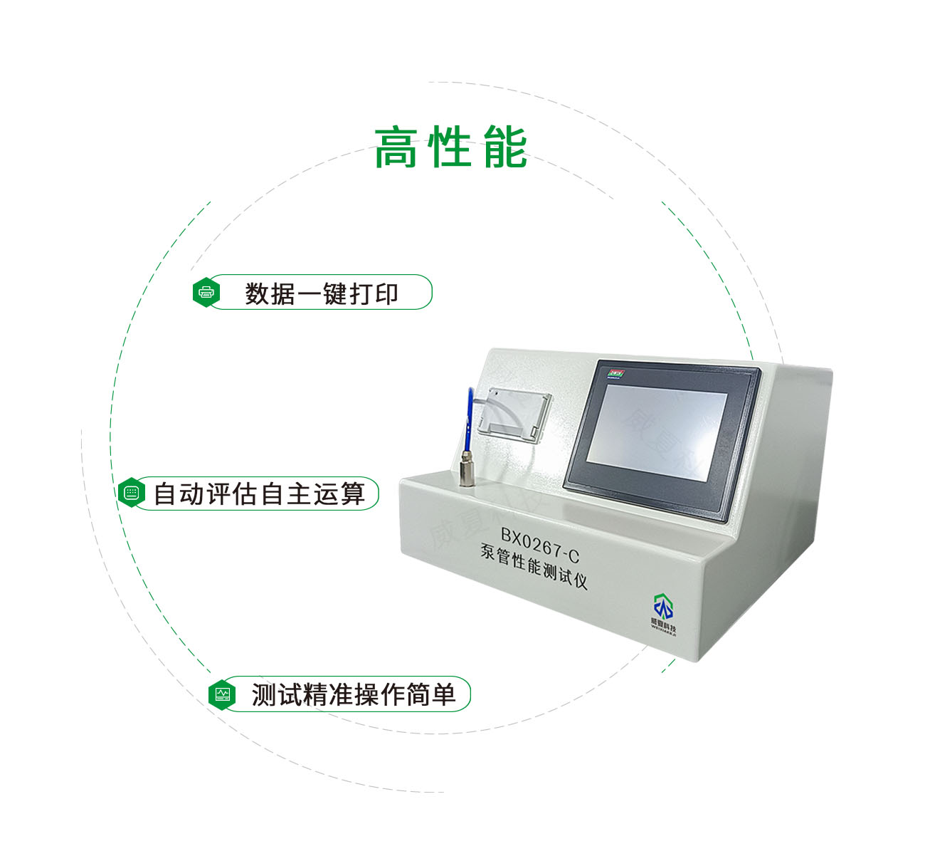BX0267-C泵管性能測試儀