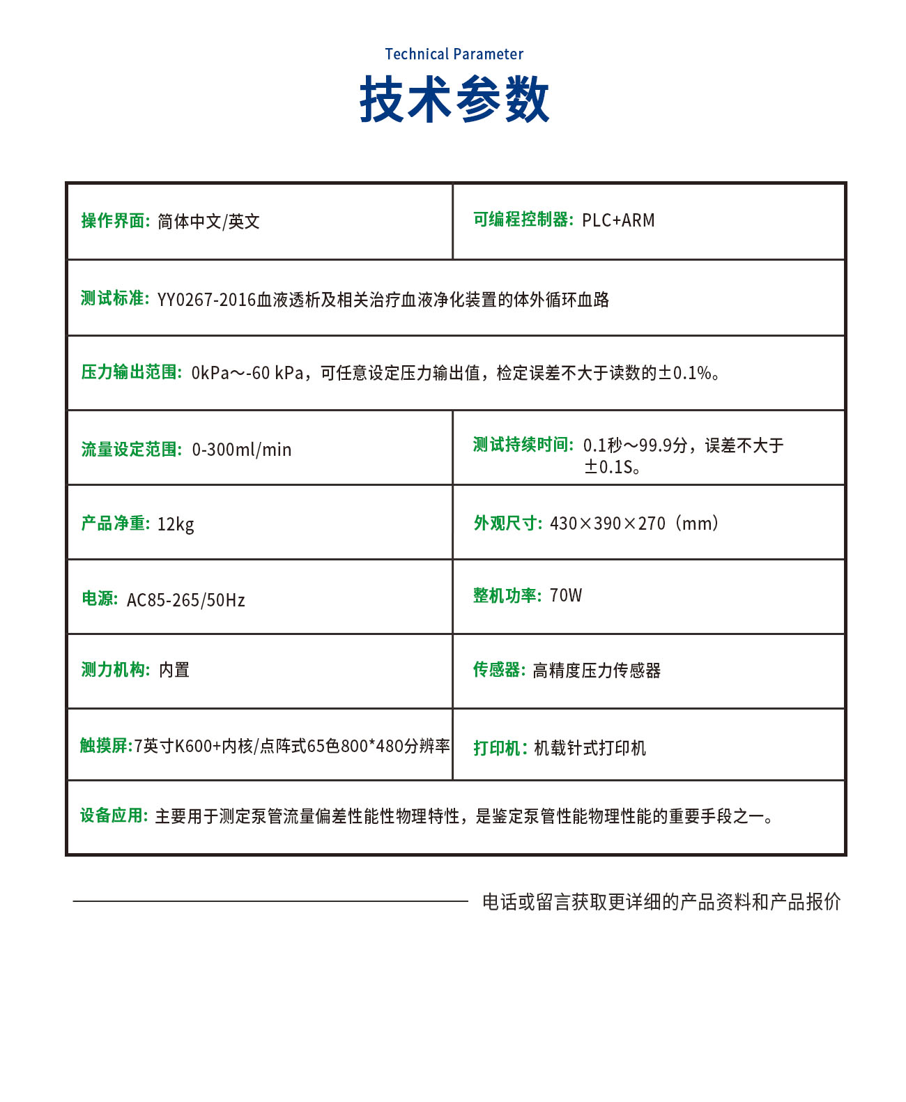 BX0267-C泵管性能測試儀