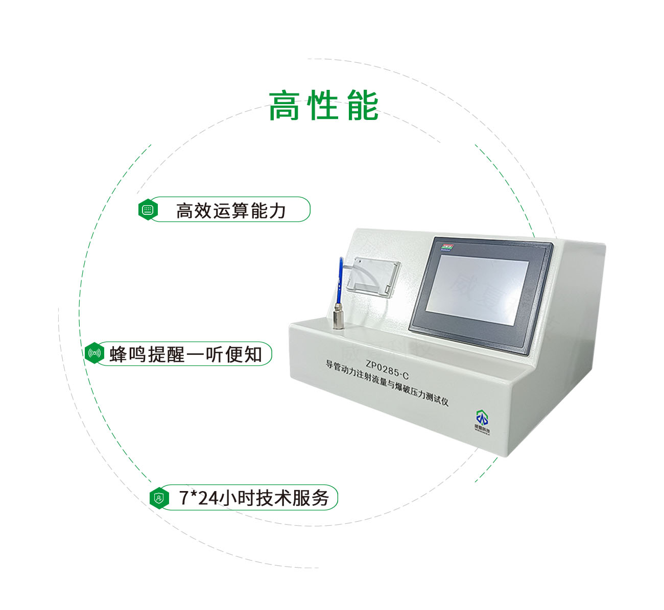 ZS0285-C血管內(nèi)導管動力注射中流量與壓力測試儀