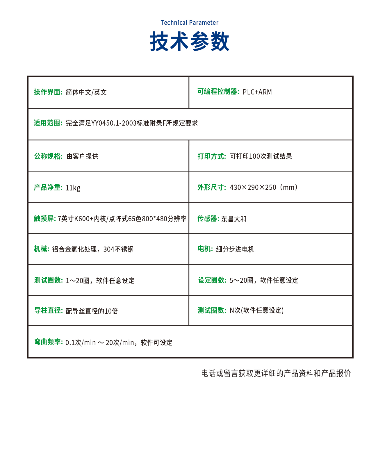 導絲破裂測試儀