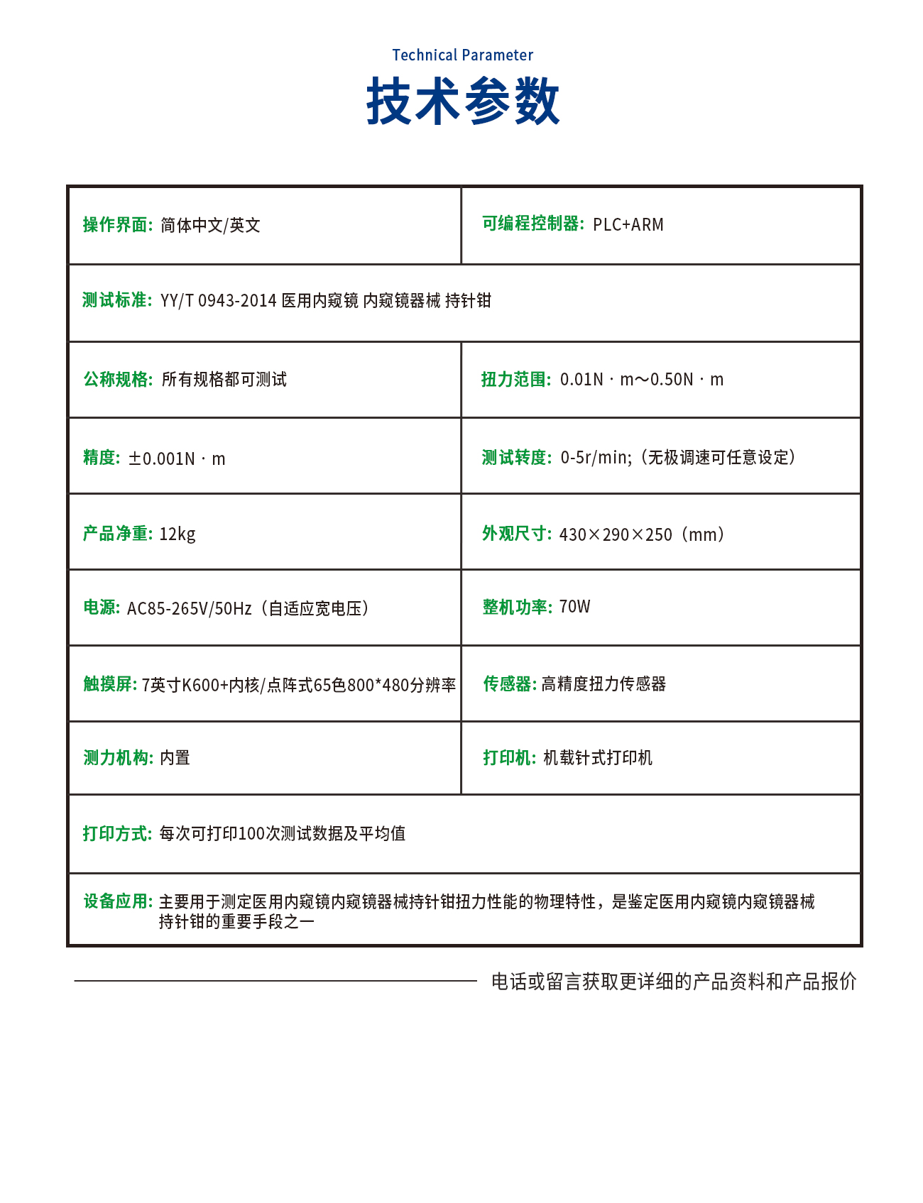 持針鉗轉動力矩測試儀