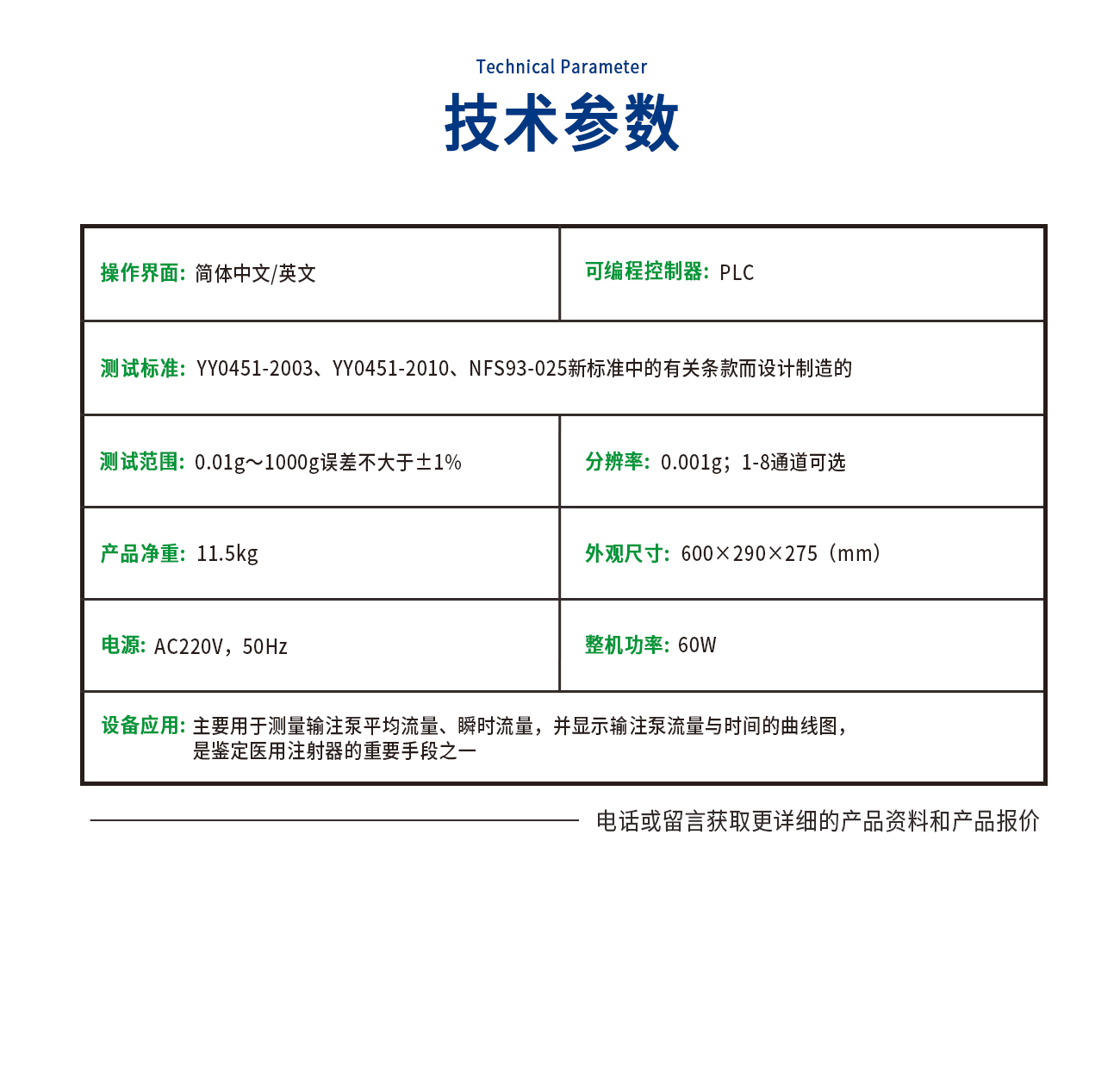 輸注泵流量參數測試儀