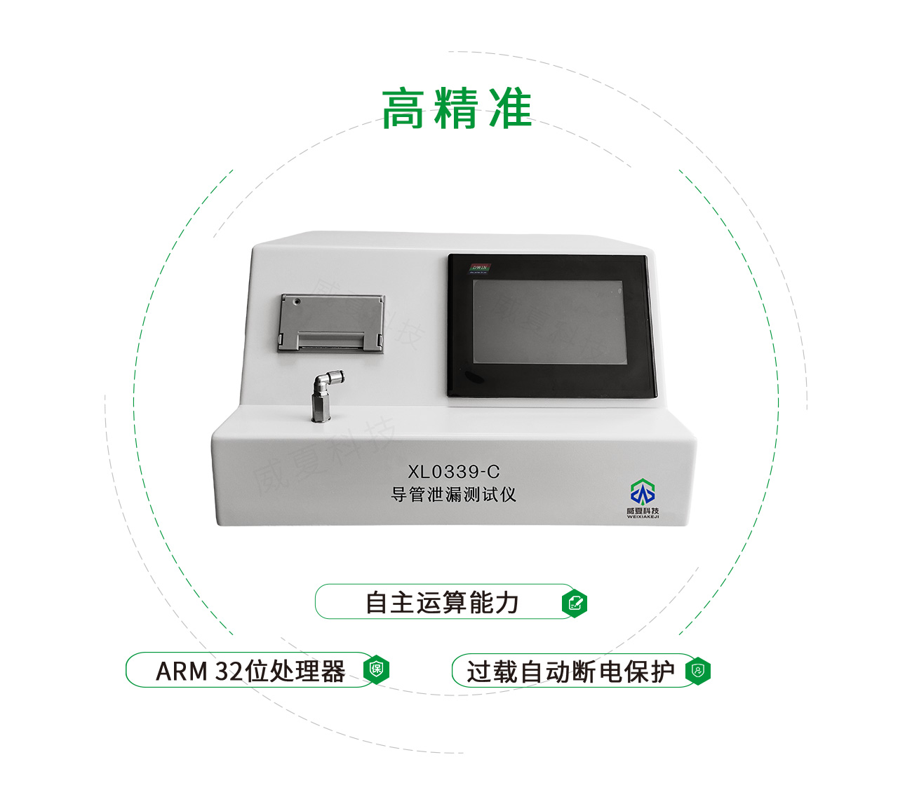 XL0339-C導管泄漏測試儀
