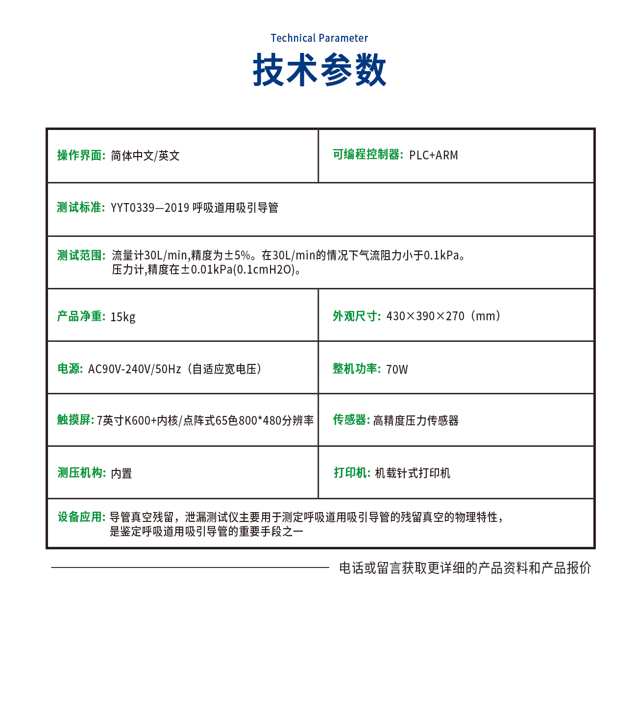 XL0339-C導管泄漏測試儀