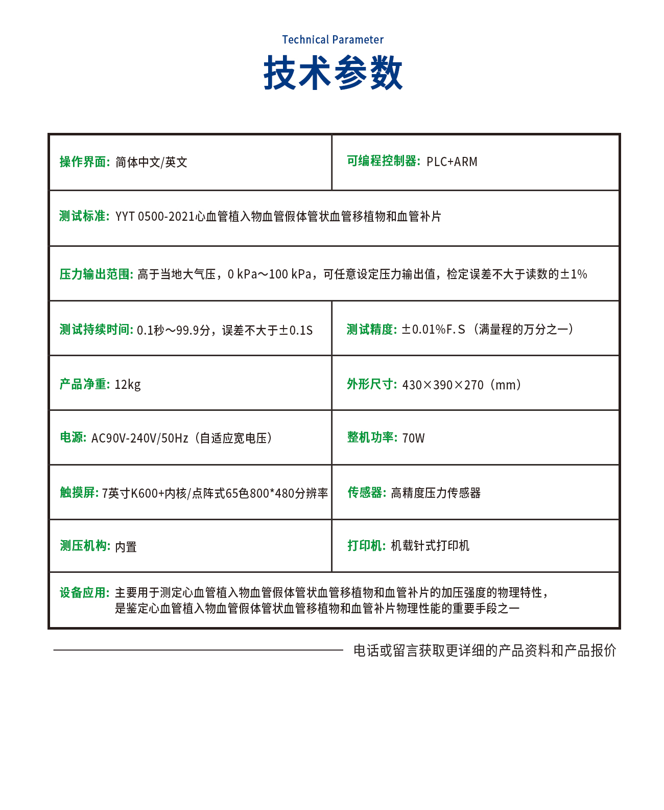 QD0500-C加壓強度測試儀