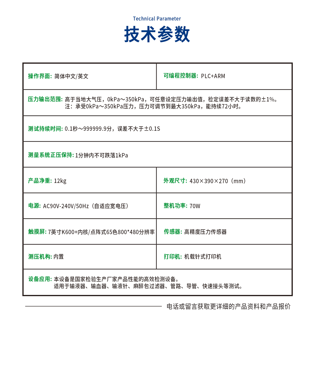 RG-C軟管性能測試儀