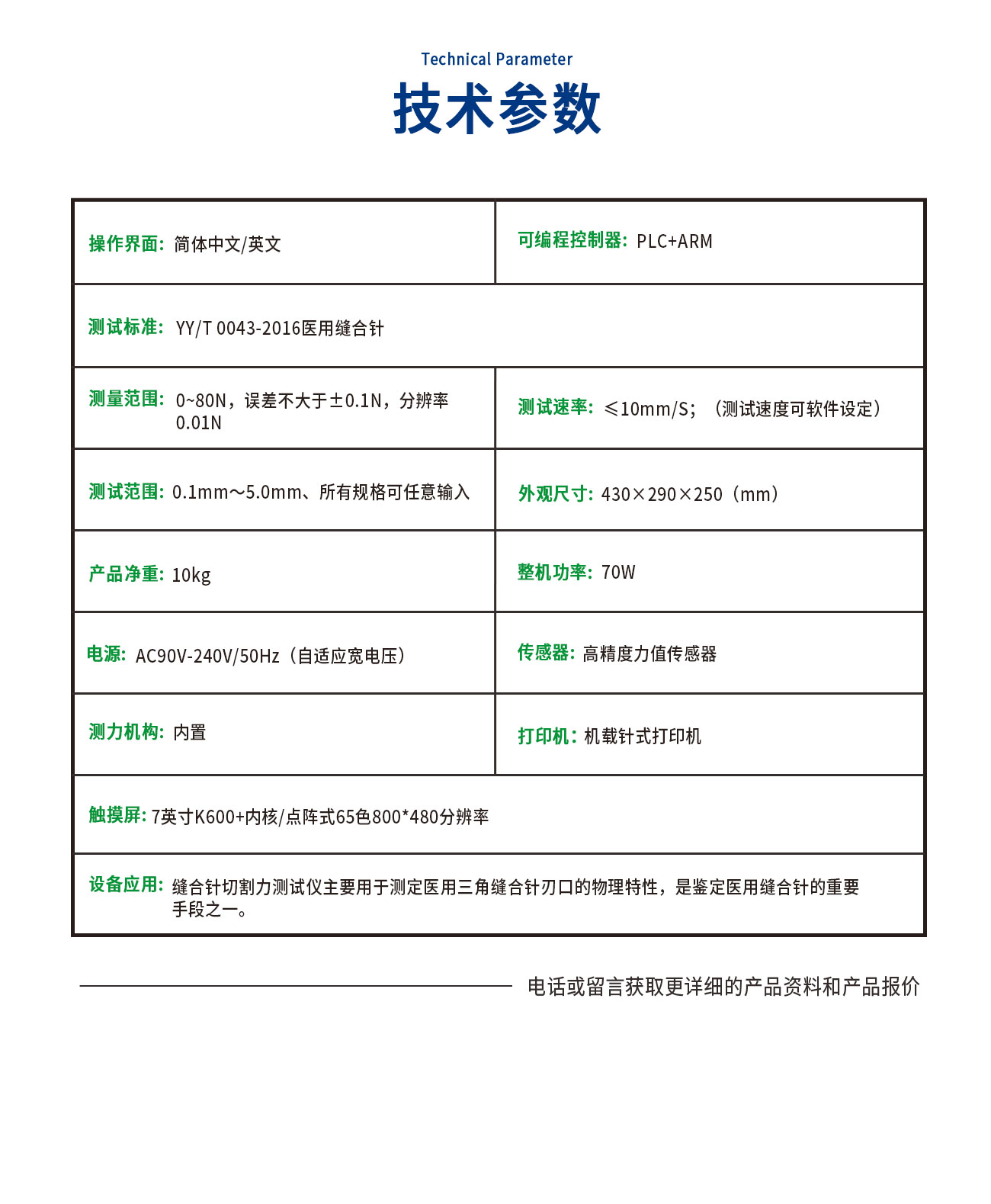 縫合針切割力測試儀