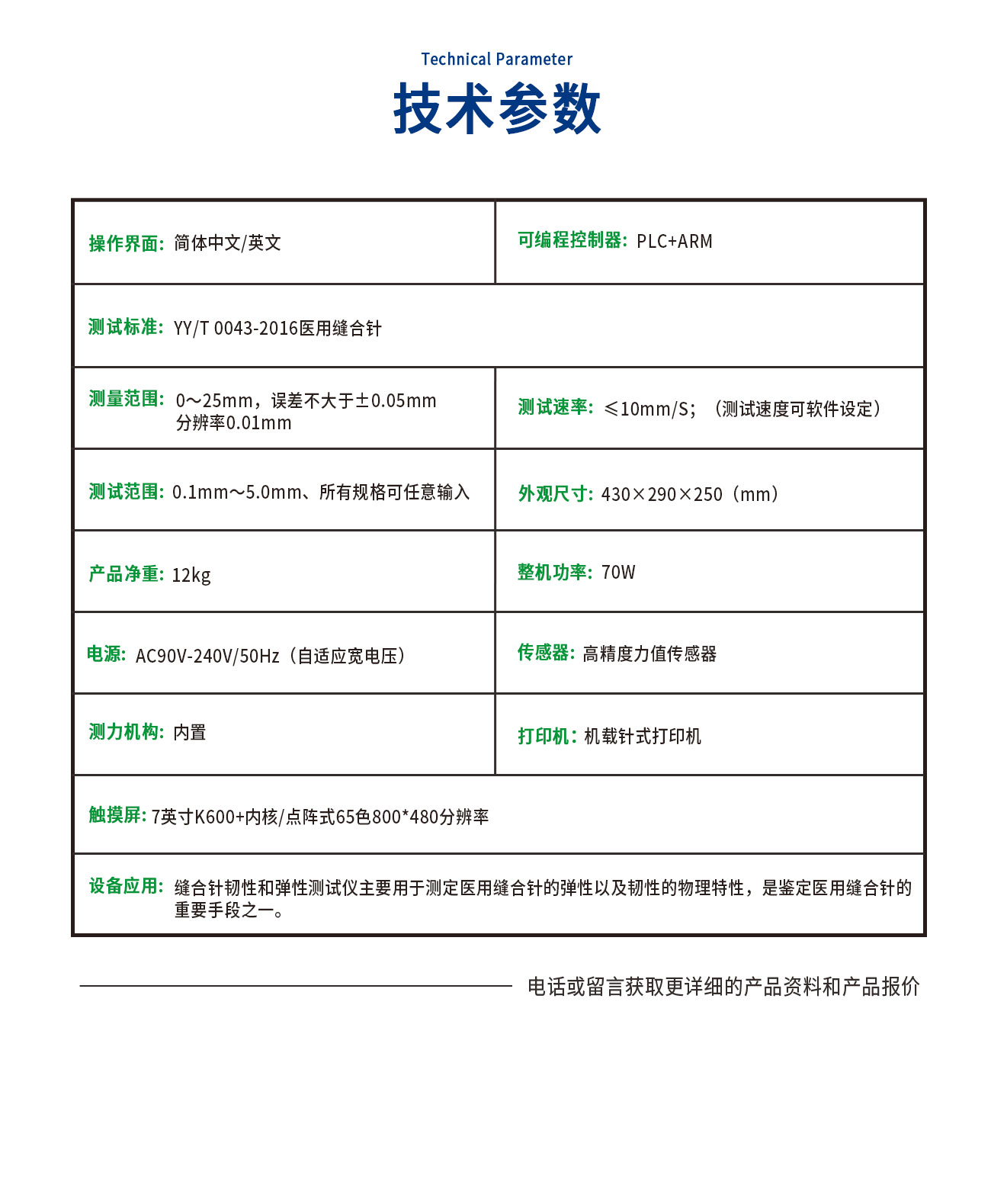 縫合針彈性韌性測試