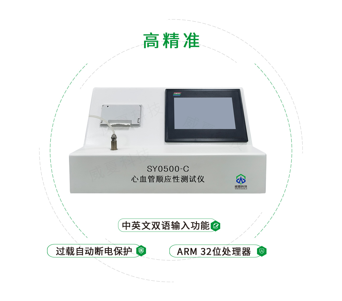 SY0500-C心血管順應性測試儀