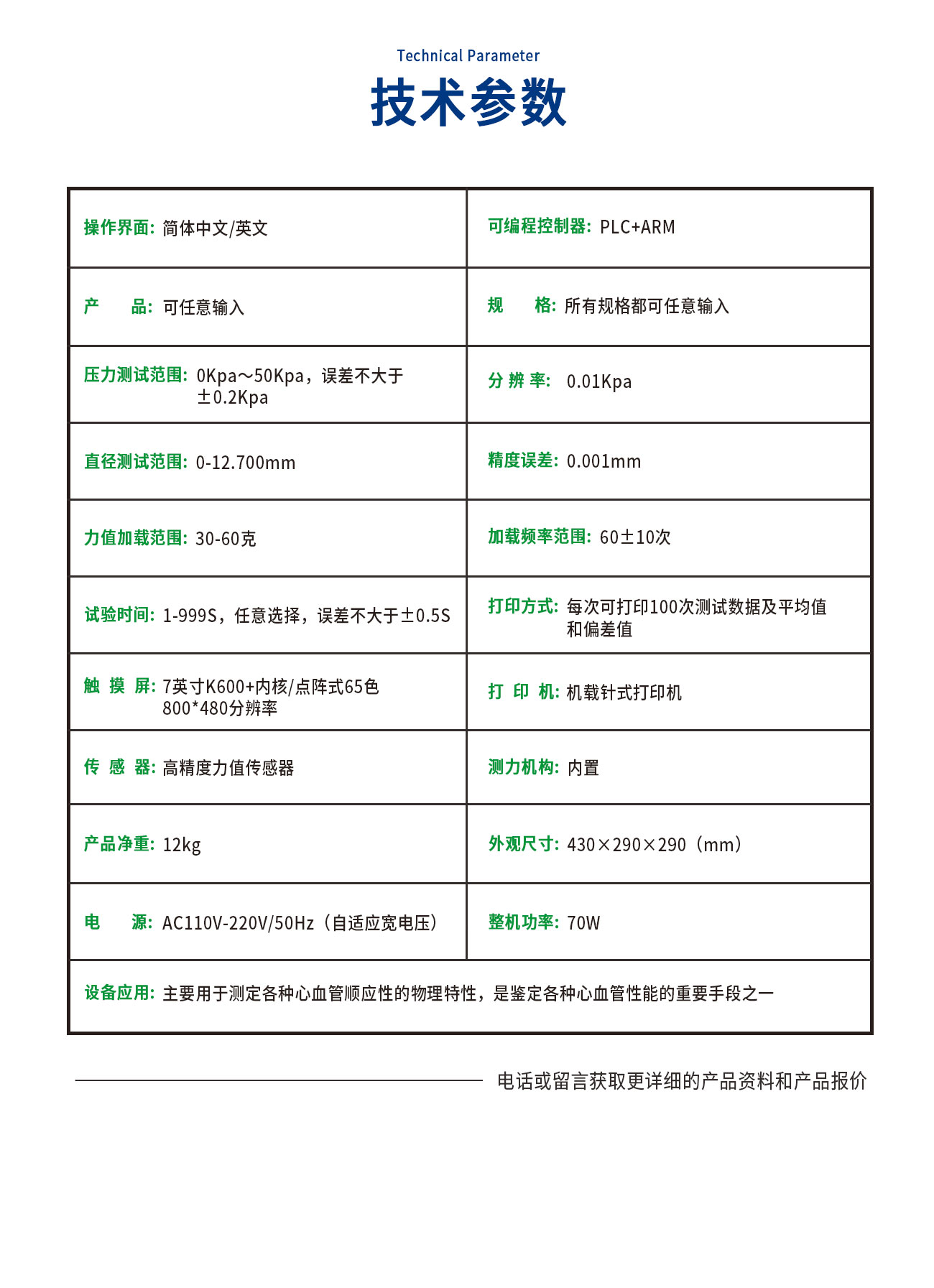 SY0500-C心血管順應性測試儀