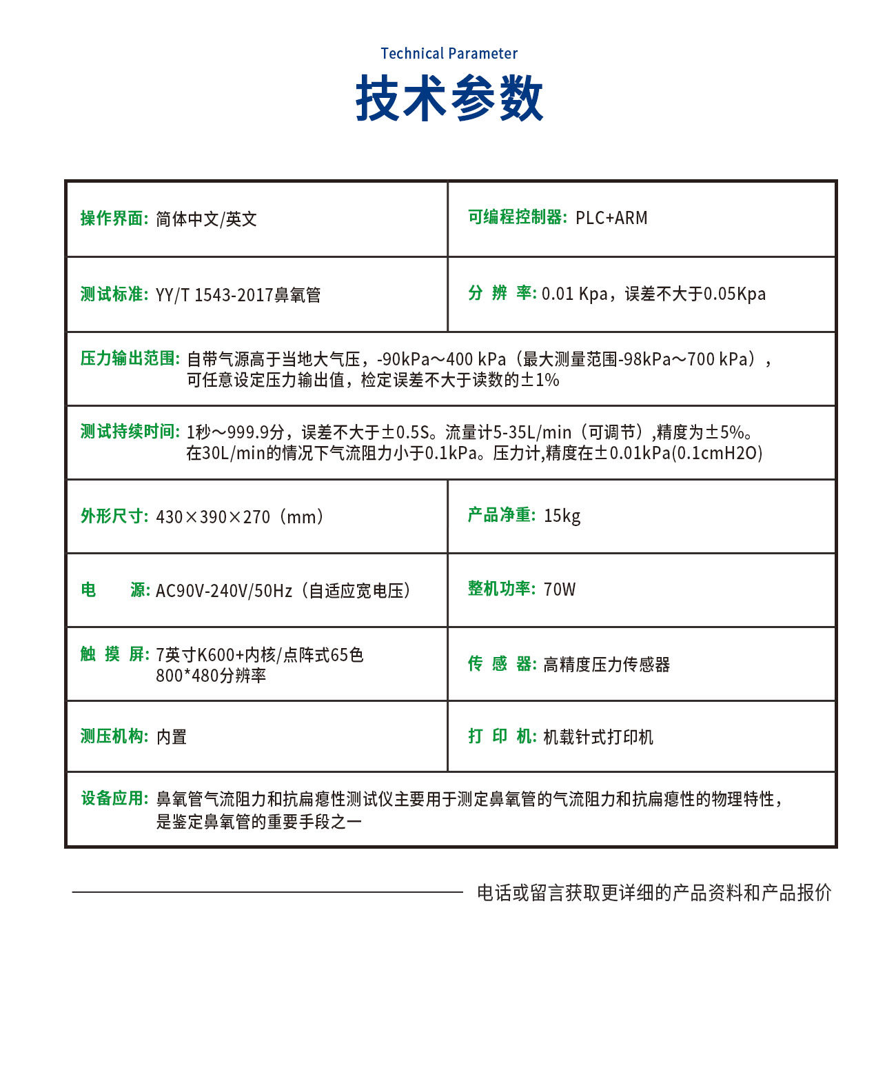 鼻氧管氣流阻力、抗扁癟測試儀