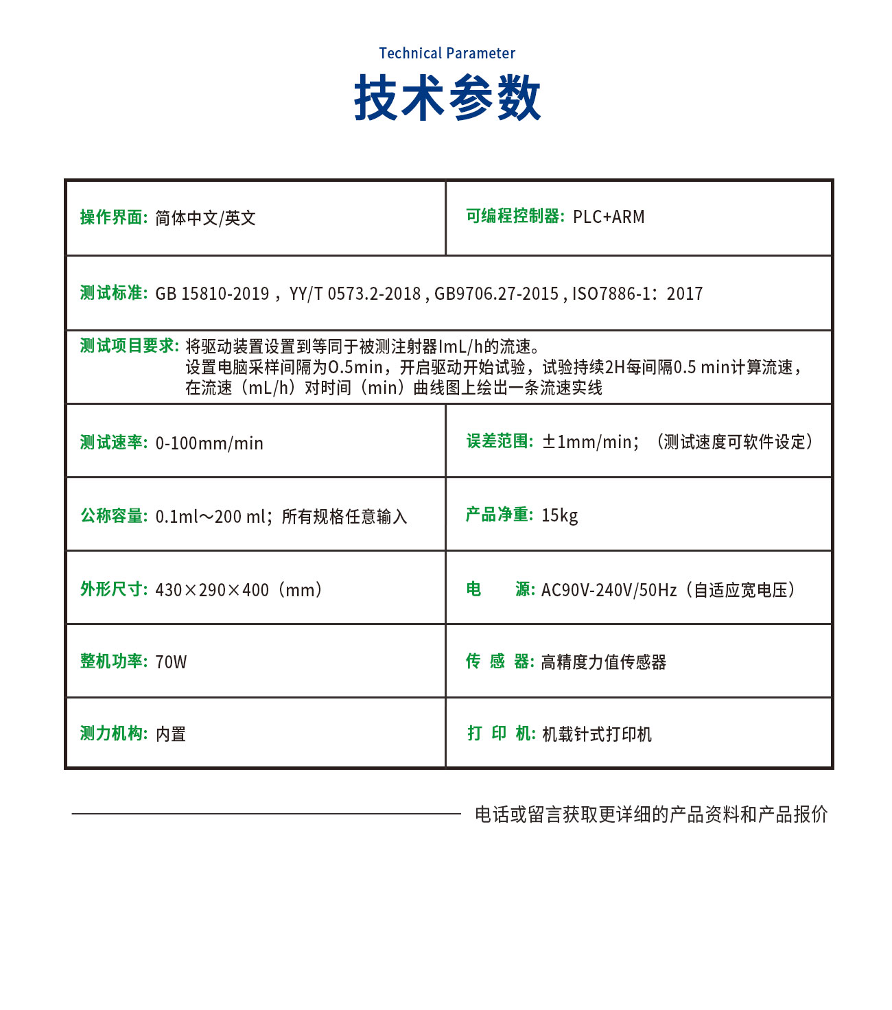 流動(dòng)特性測試儀
