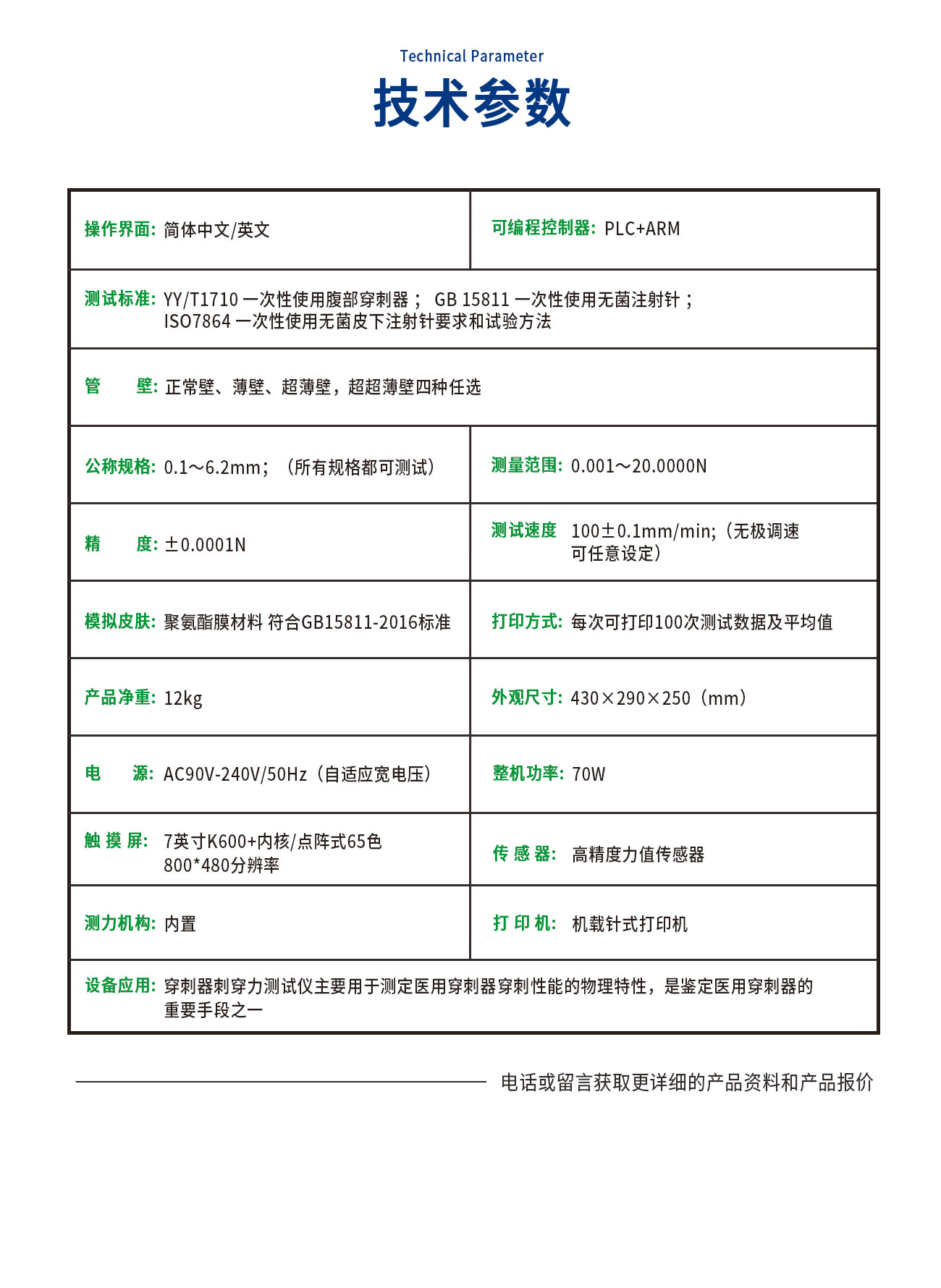 穿刺器刺穿力測試儀