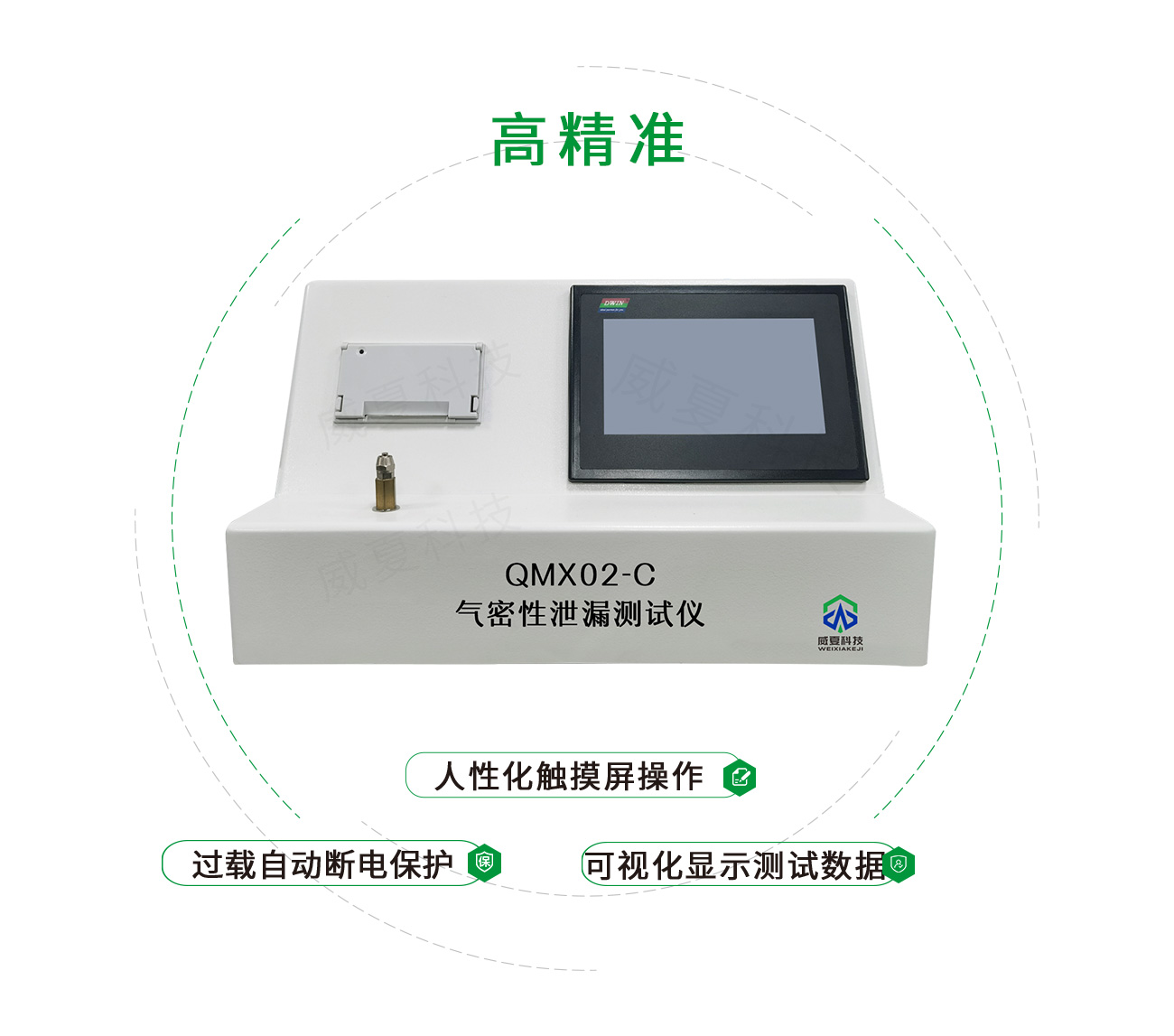 氣密性泄漏測試儀