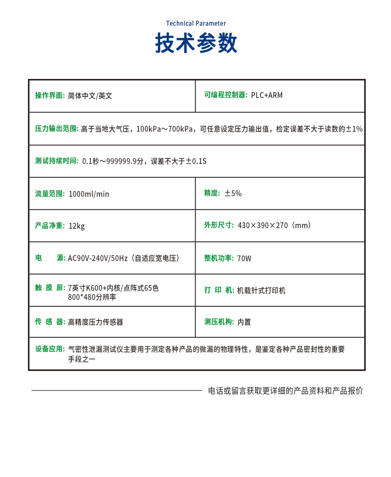 氣密性泄漏測試儀