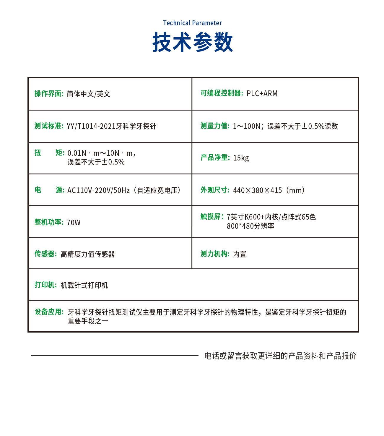 牙科學牙探針扭矩測試儀